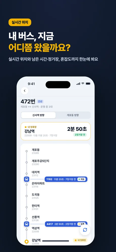 버스온다 실시간 버스 위치 화면